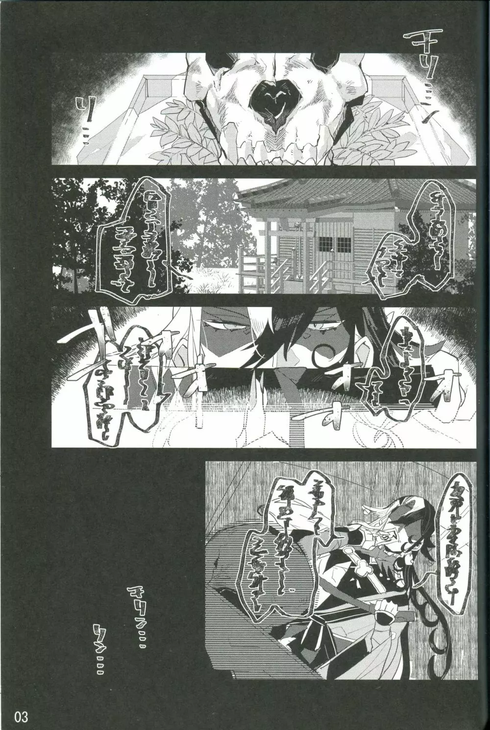 獣は夢に落ちぶれど Page.3