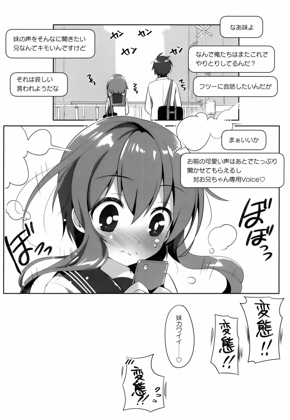 SNS兄妹本 Page.15