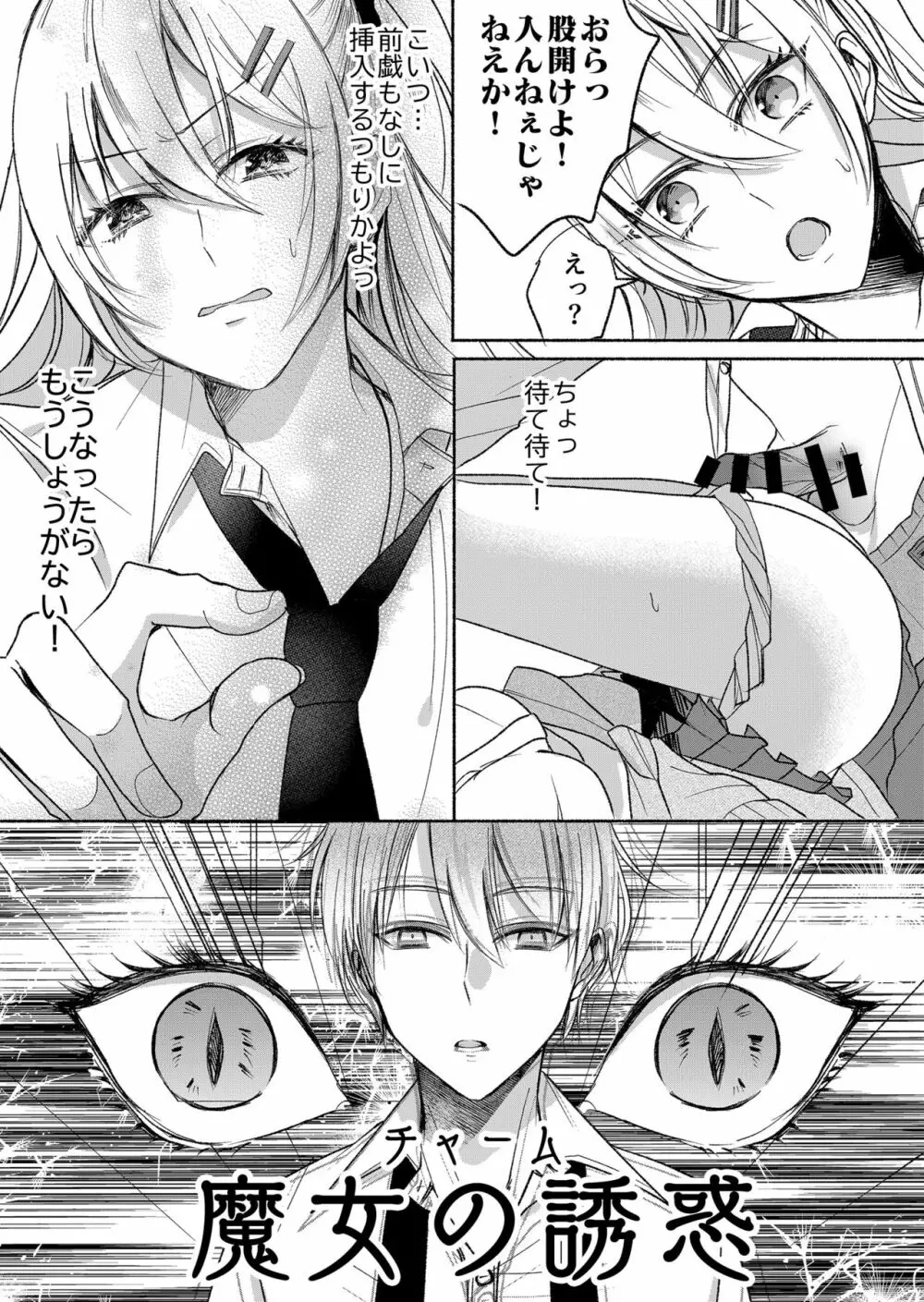 男嫌いのサキュバスさん 2 Page.10