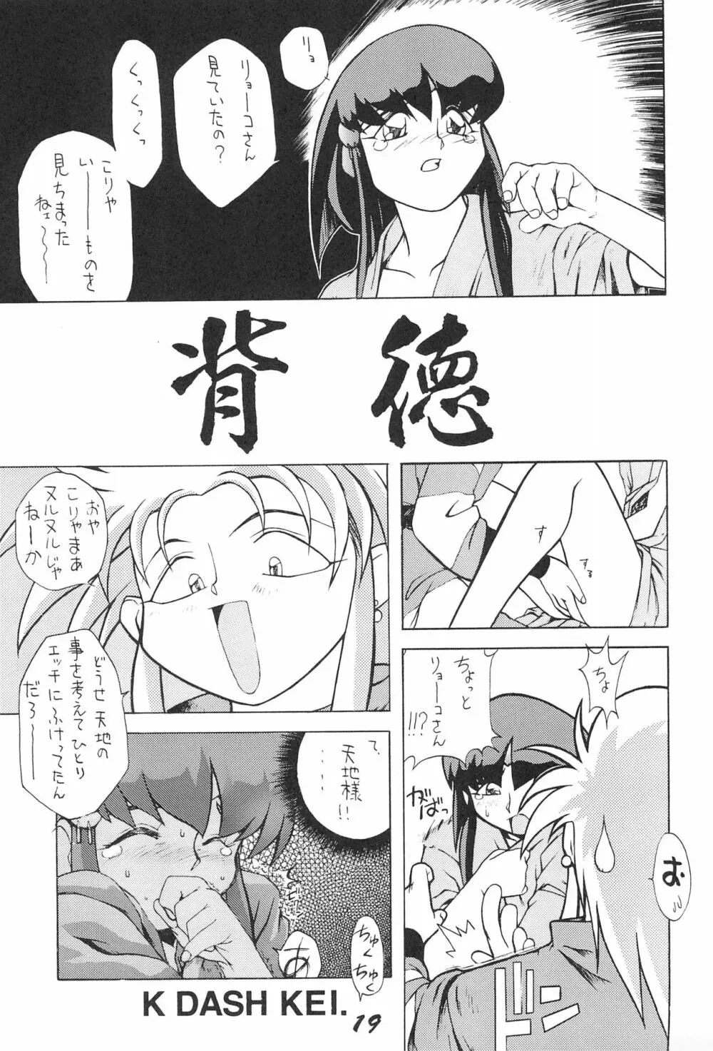 無用野郎 Page.21