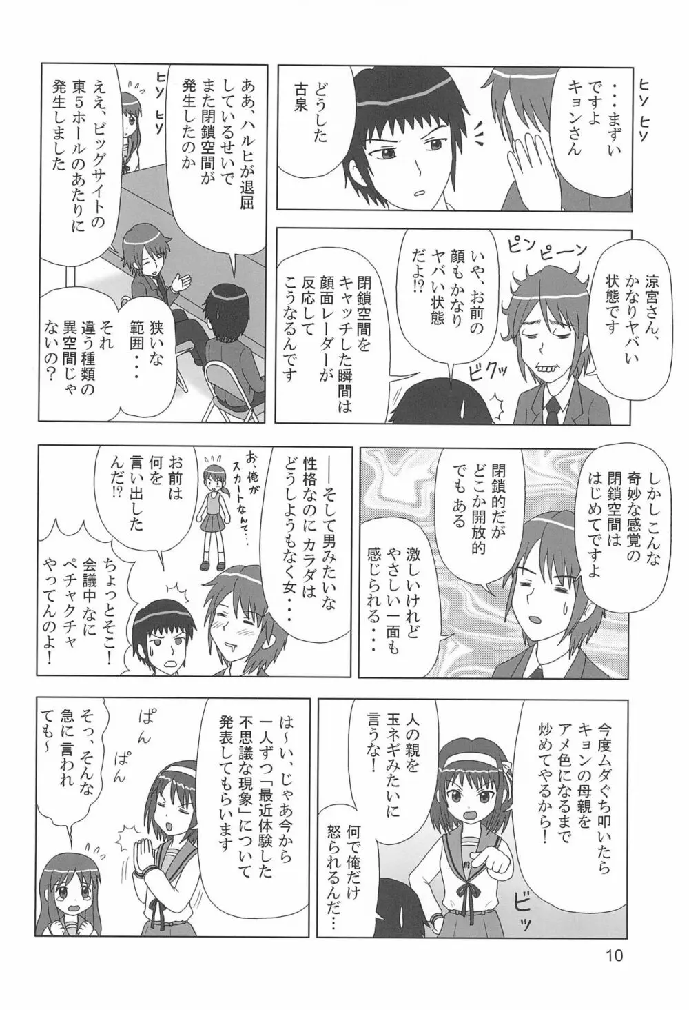 たれめパラダイス 13 Page.10