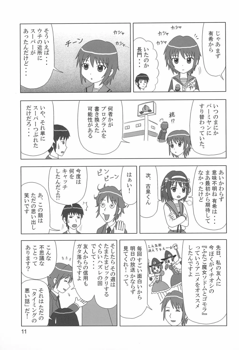たれめパラダイス 13 Page.11