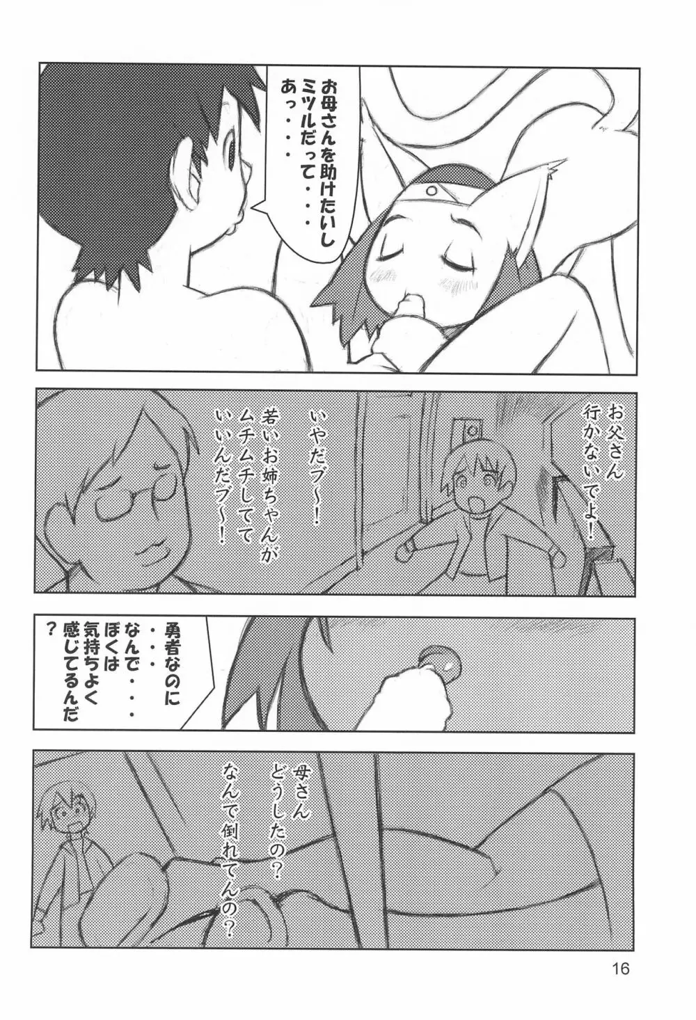 たれめパラダイス 13 Page.16