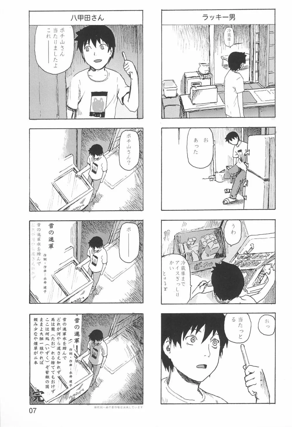 たれめパラダイス 13 Page.7