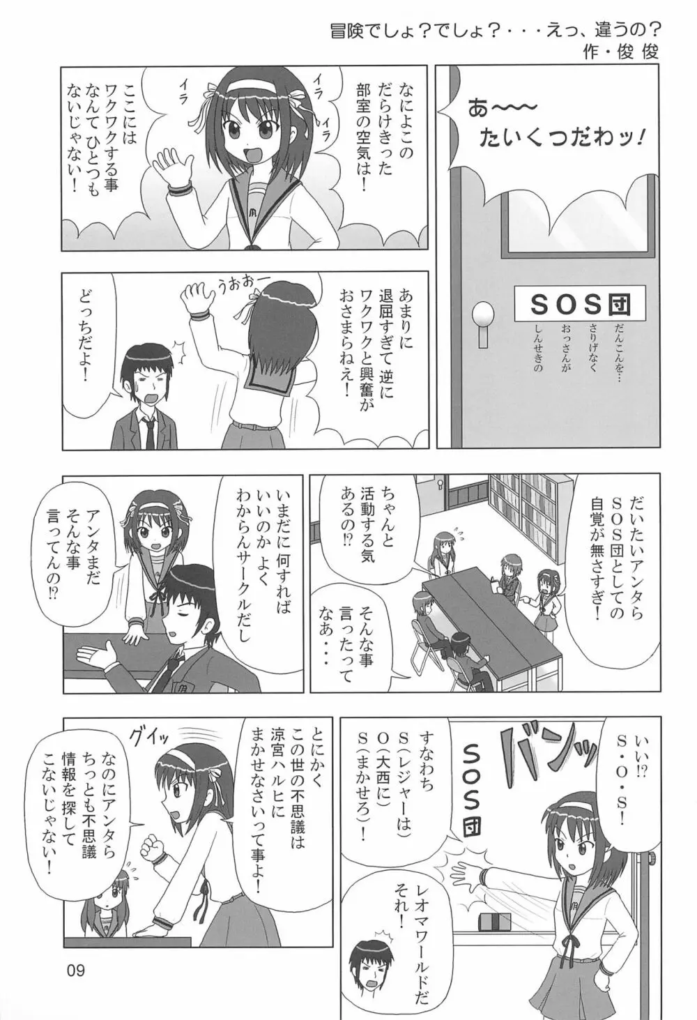 たれめパラダイス 13 Page.9