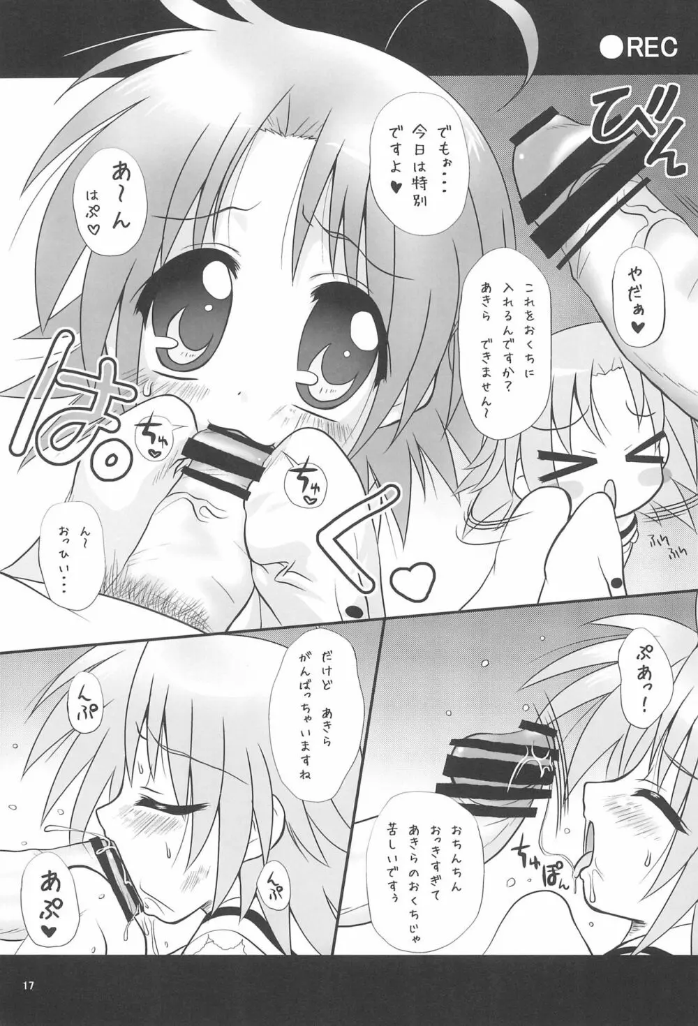 あき☆ねこ Page.17