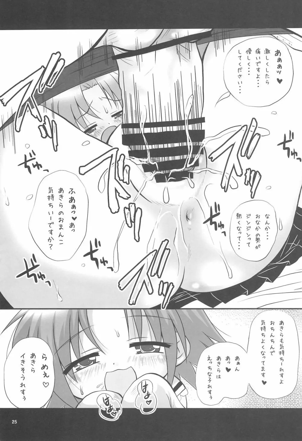 あき☆ねこ Page.25