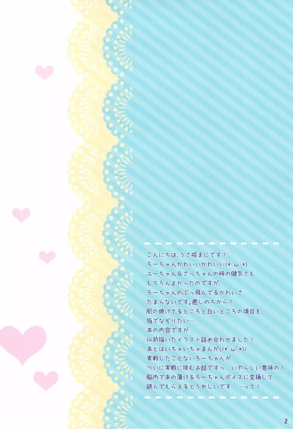 ぺぺろーちゃん☆ Page.2