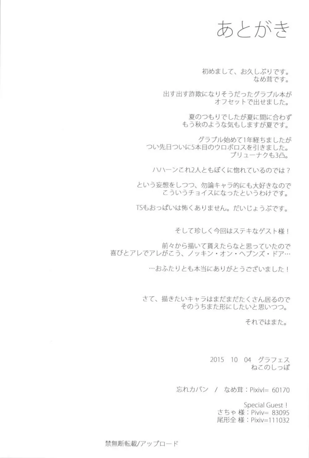 グラブルえっち本 Page.18