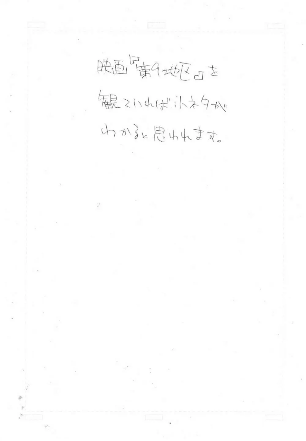 (ぷにケット 21) [そーま党 (そーま)] 子供じゃ(略) 8くらい? (ふしぎ星の☆ふたご姫) Page.2