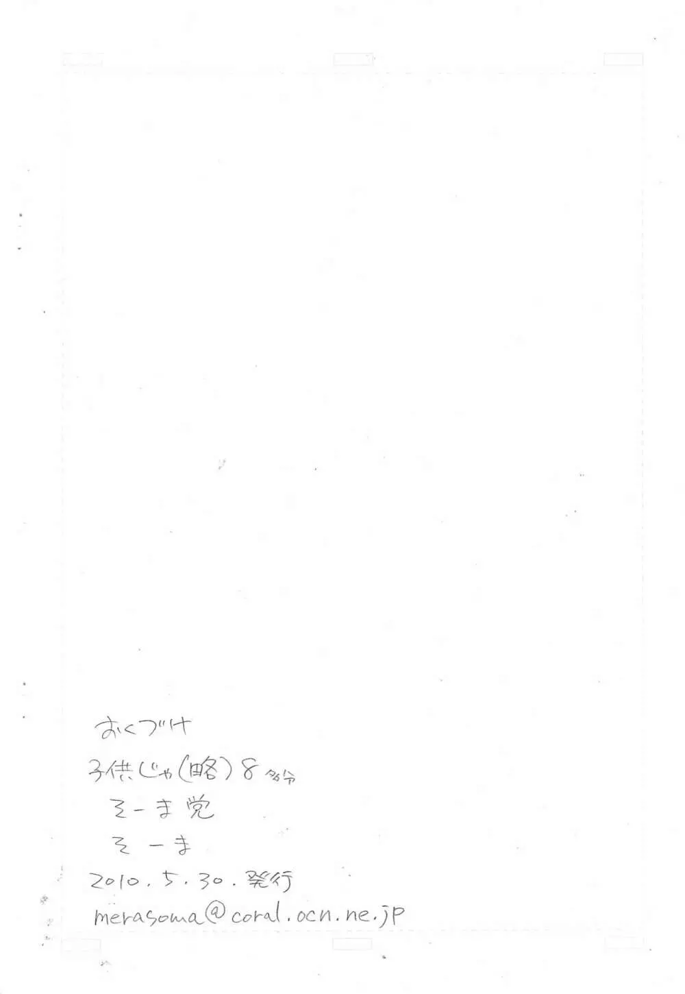 (ぷにケット 21) [そーま党 (そーま)] 子供じゃ(略) 8くらい? (ふしぎ星の☆ふたご姫) Page.8