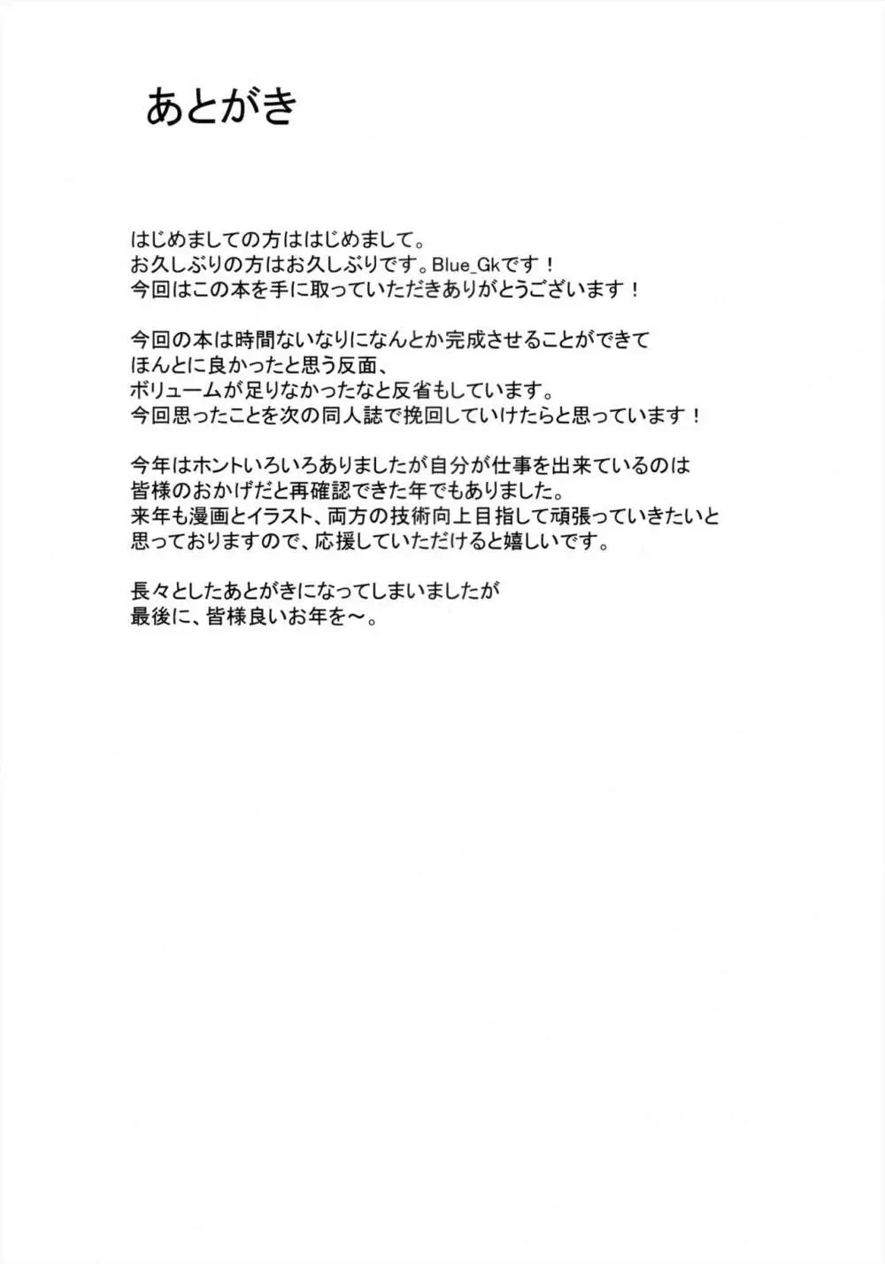 MDS -マシュとドスケベする本- Page.18