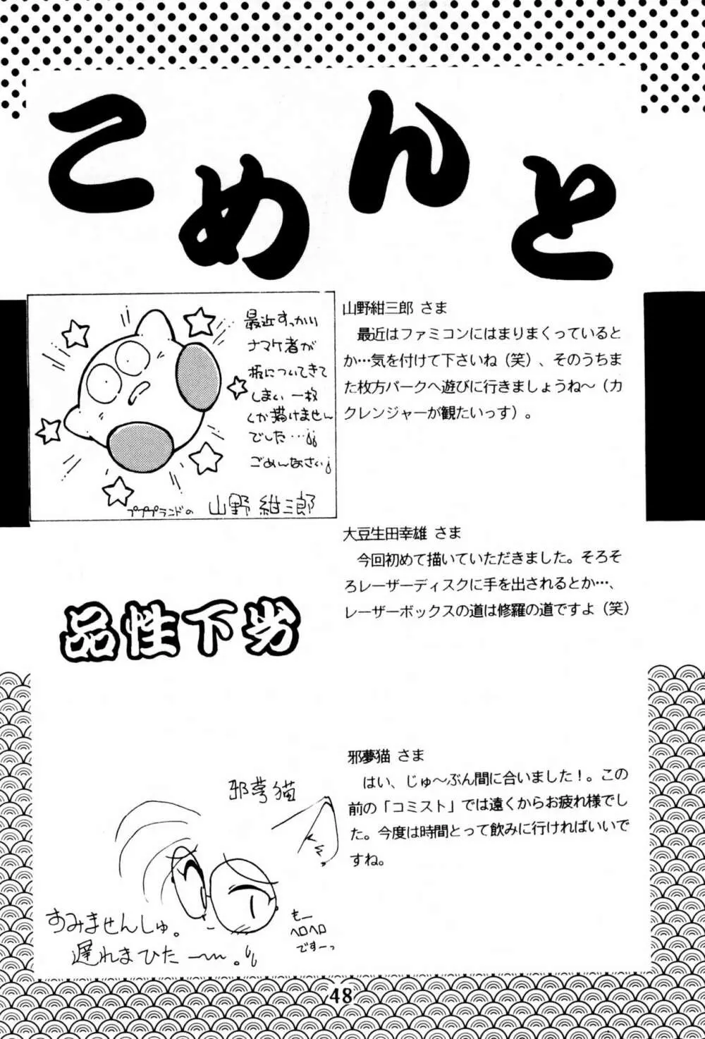 Do・RoN・PA! Page.48