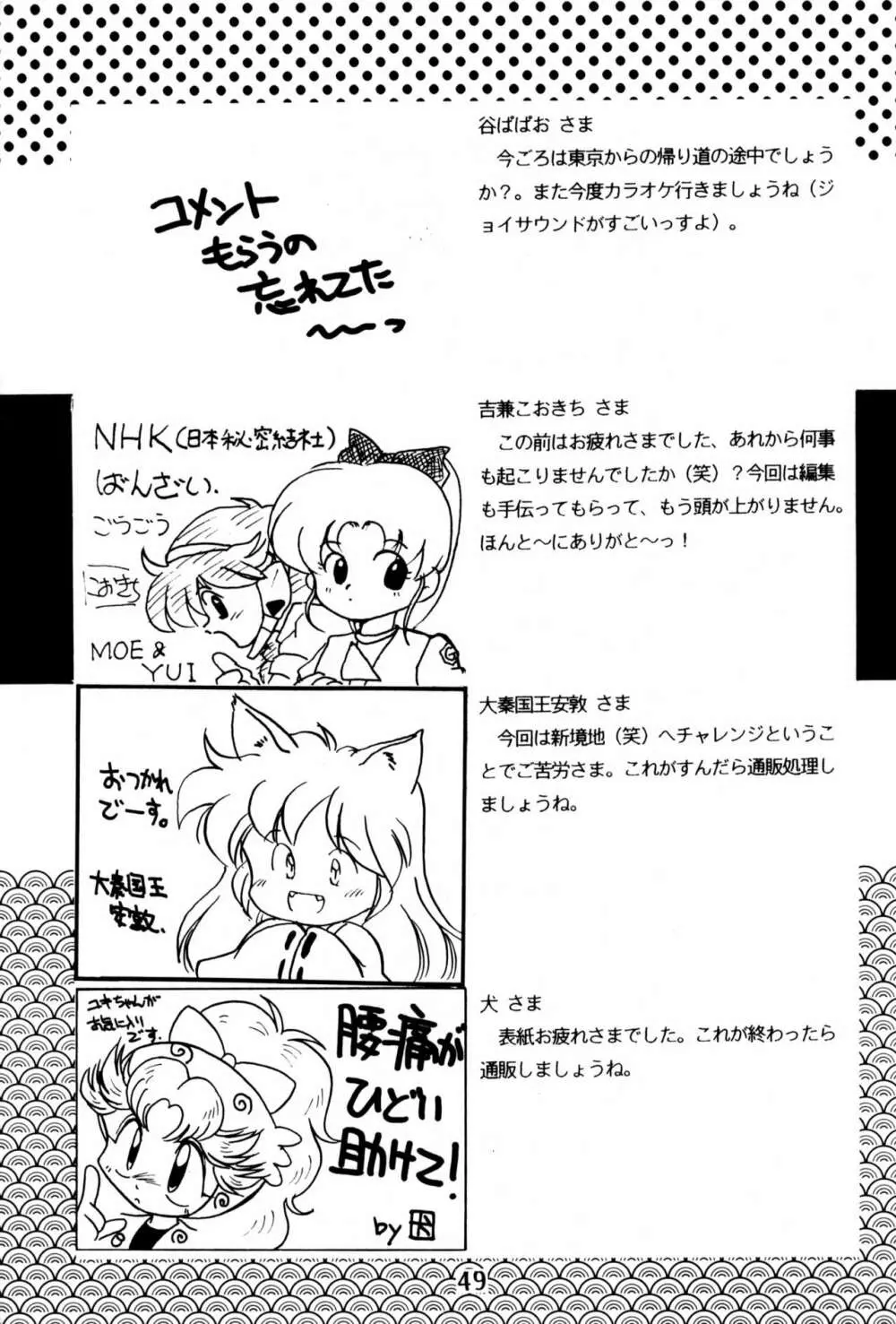 Do・RoN・PA! Page.49