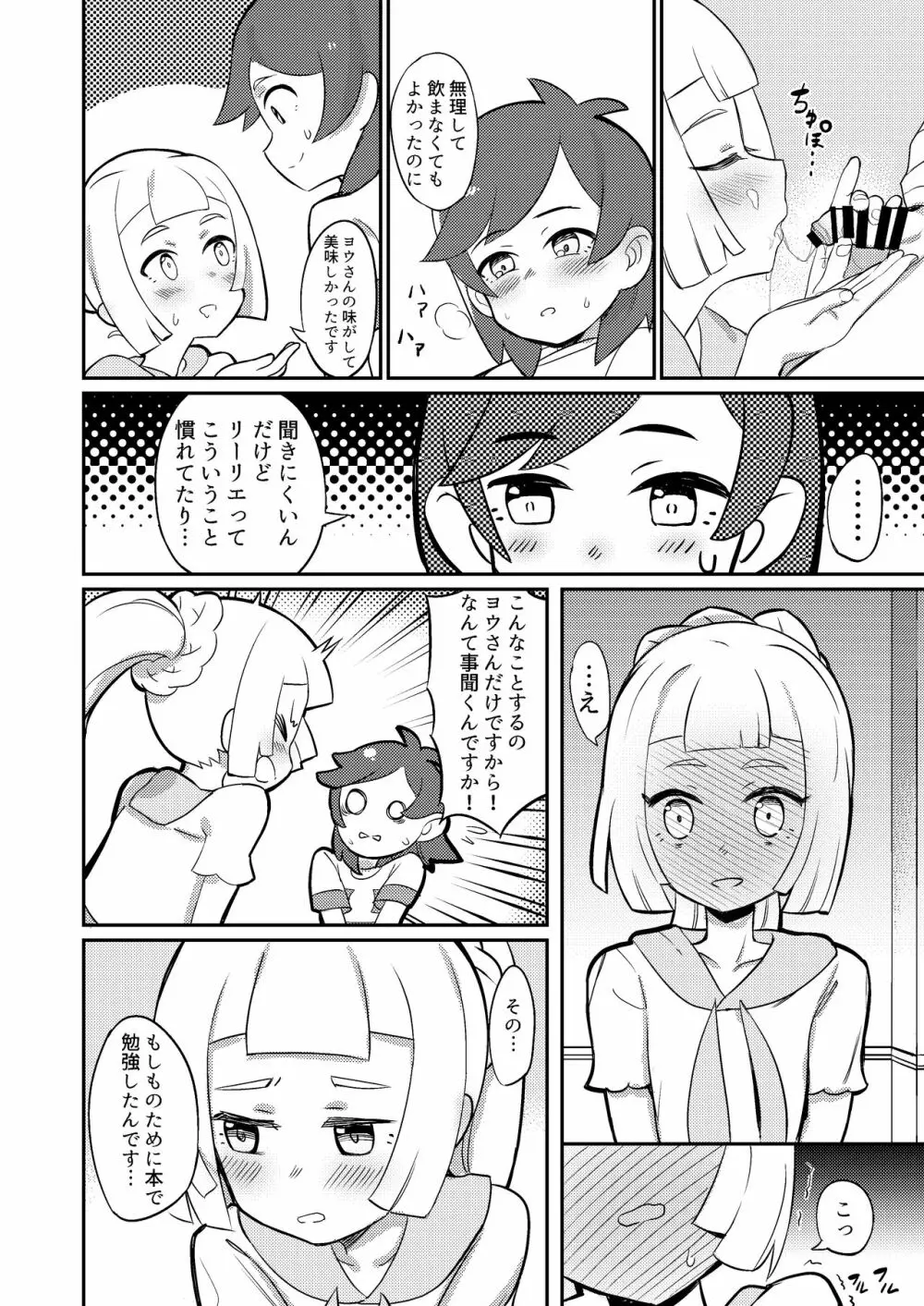 はじめてリーリエ Page.10