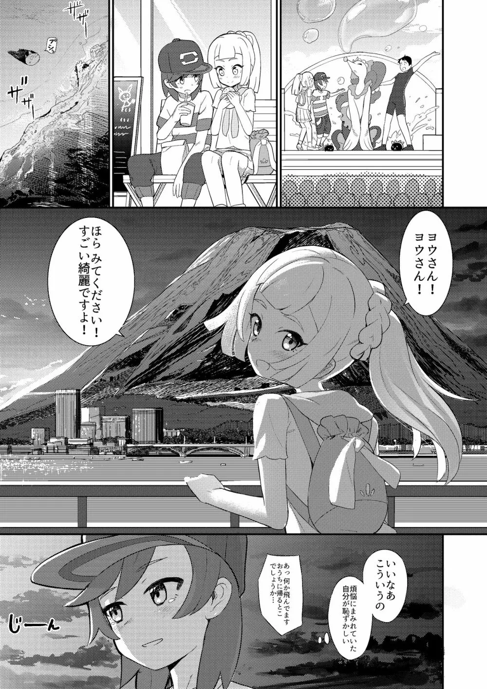 はじめてリーリエ Page.5