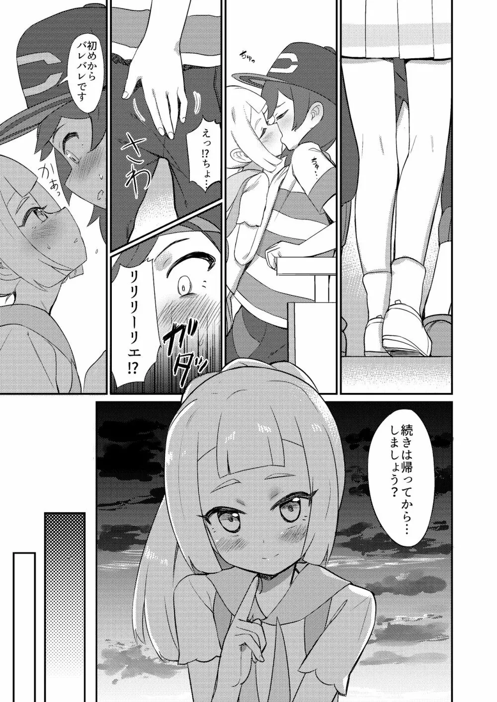 はじめてリーリエ Page.7