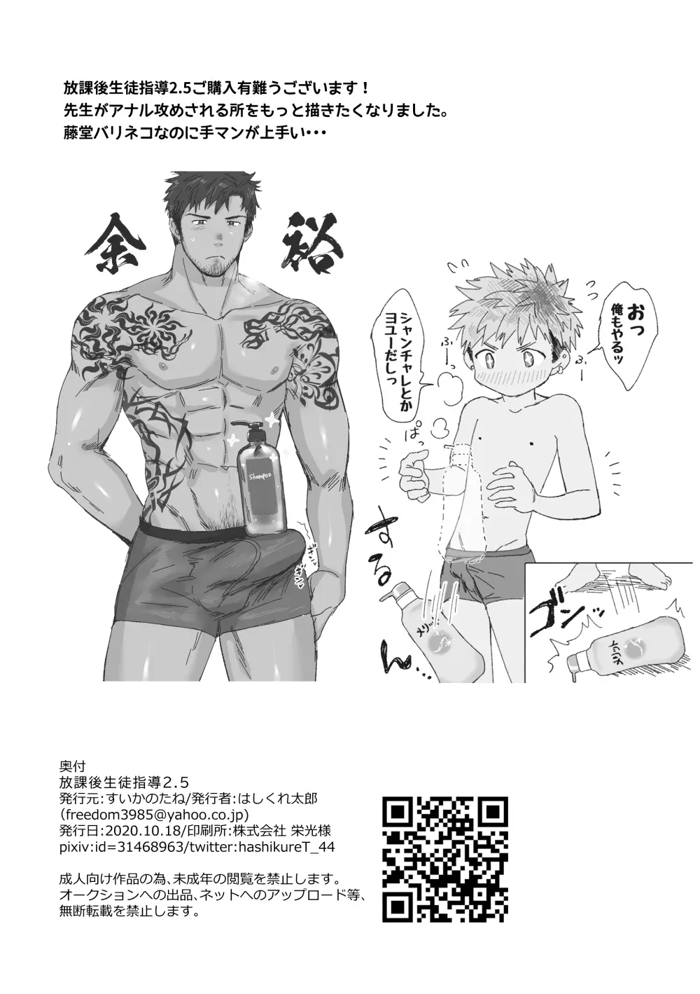 放課後生徒指導2.5 Page.24