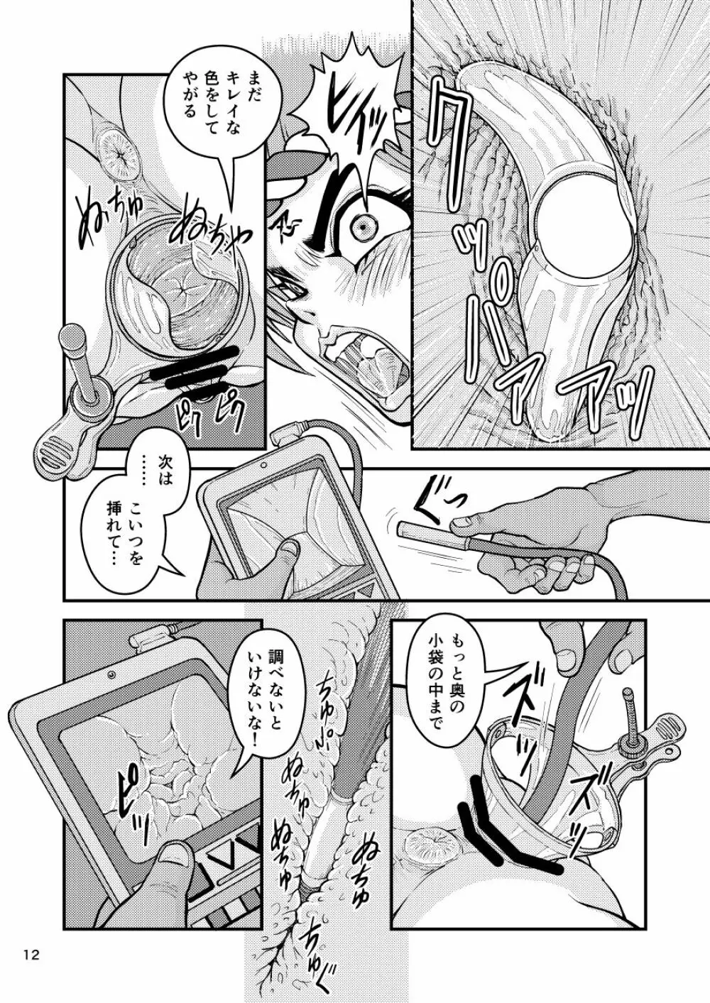 痴女忍くノ一アキラ Page.12