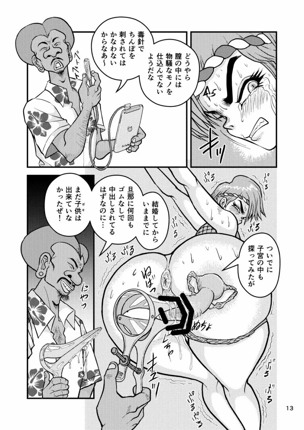 痴女忍くノ一アキラ Page.13