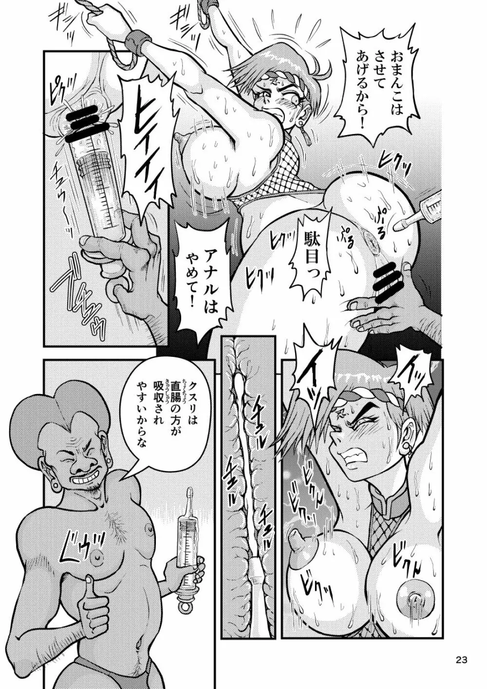 痴女忍くノ一アキラ Page.23