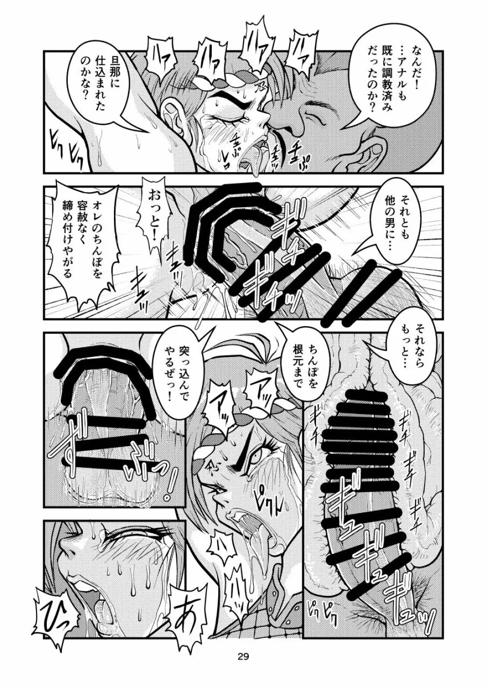 痴女忍くノ一アキラ Page.29