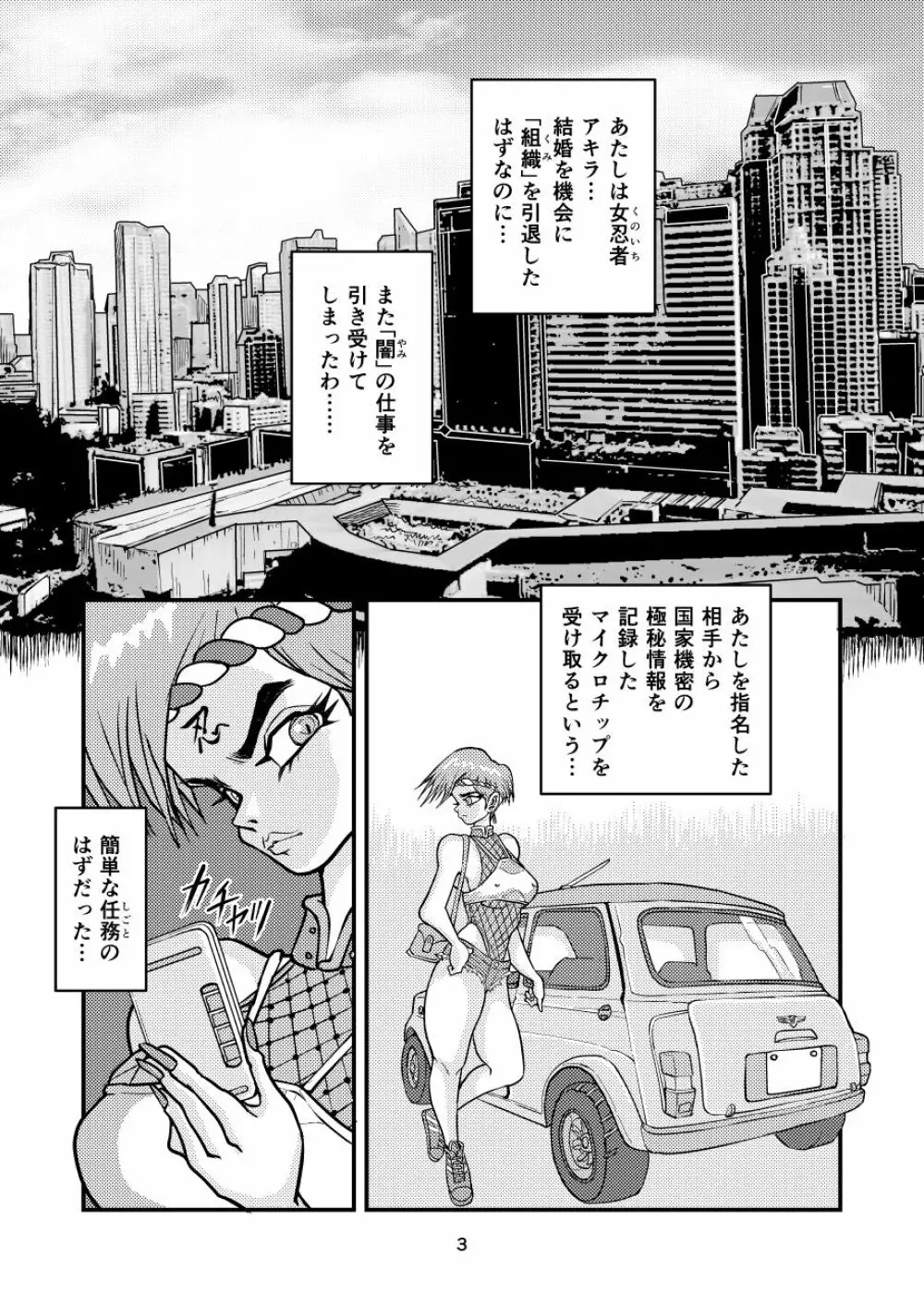 痴女忍くノ一アキラ Page.3
