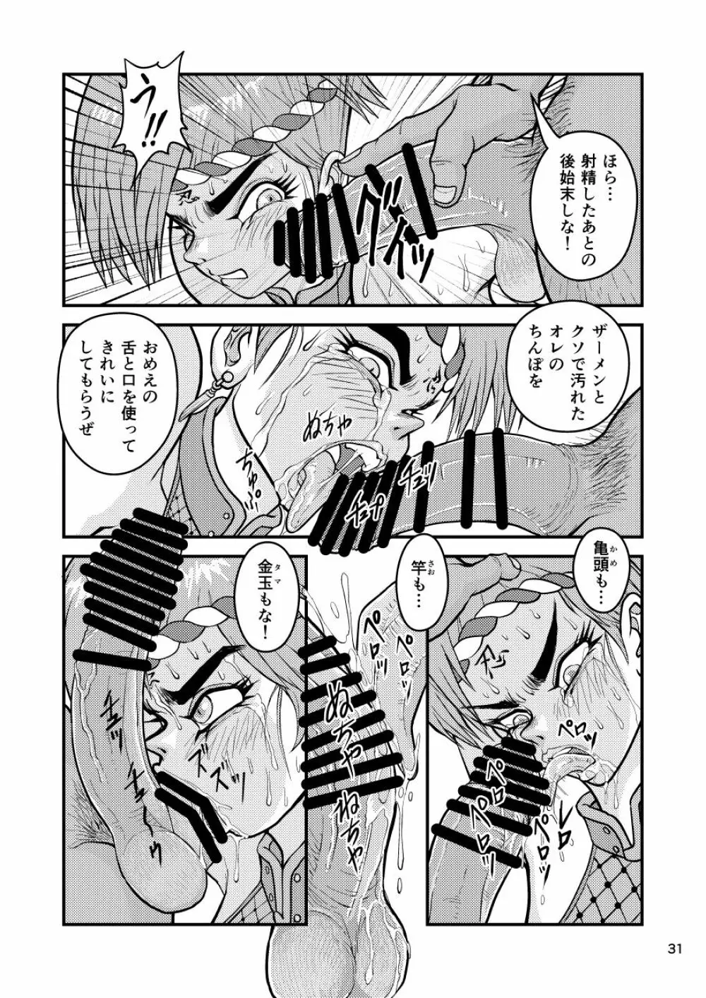 痴女忍くノ一アキラ Page.31