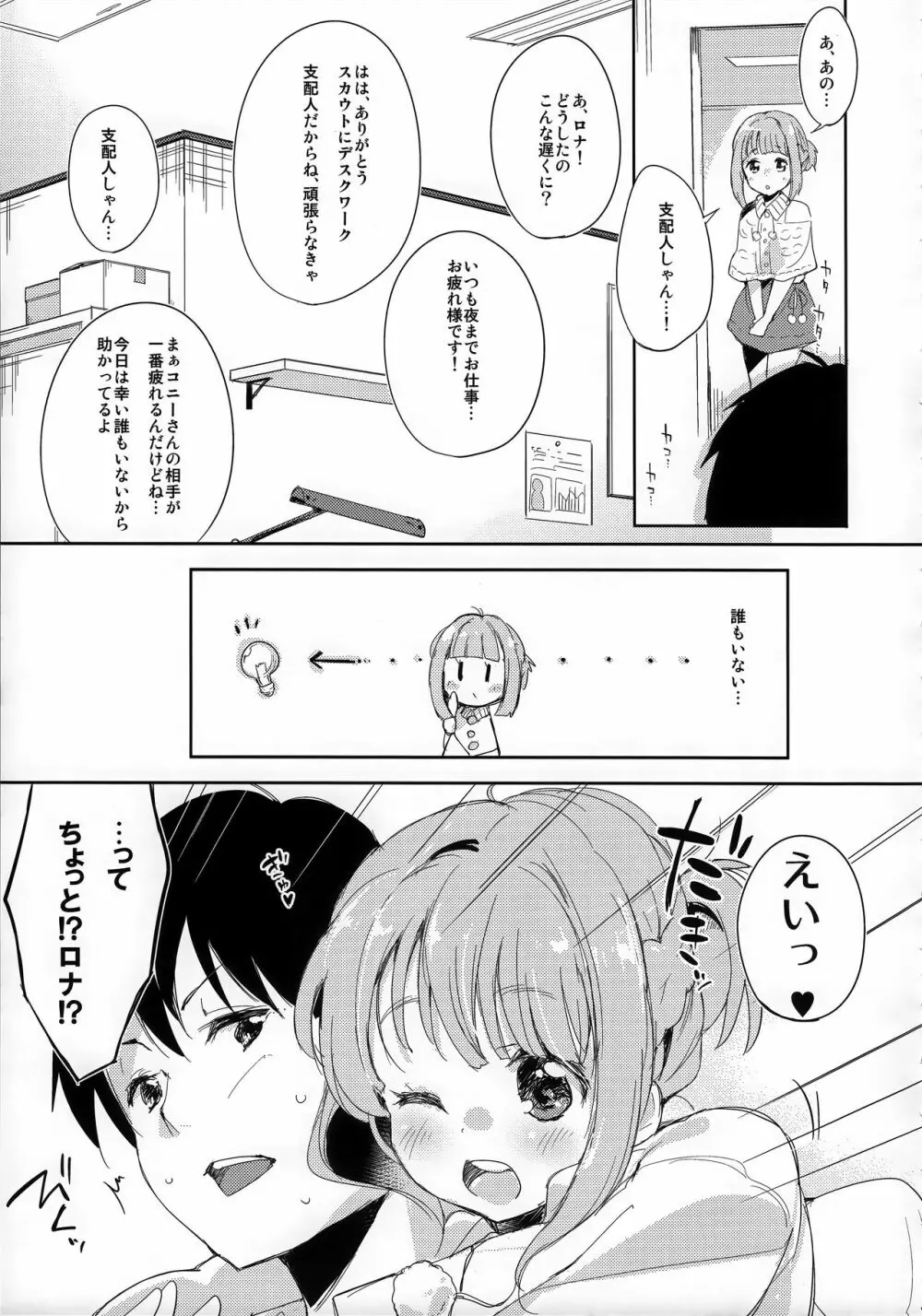 Tokyo新婚Sisters Page.12
