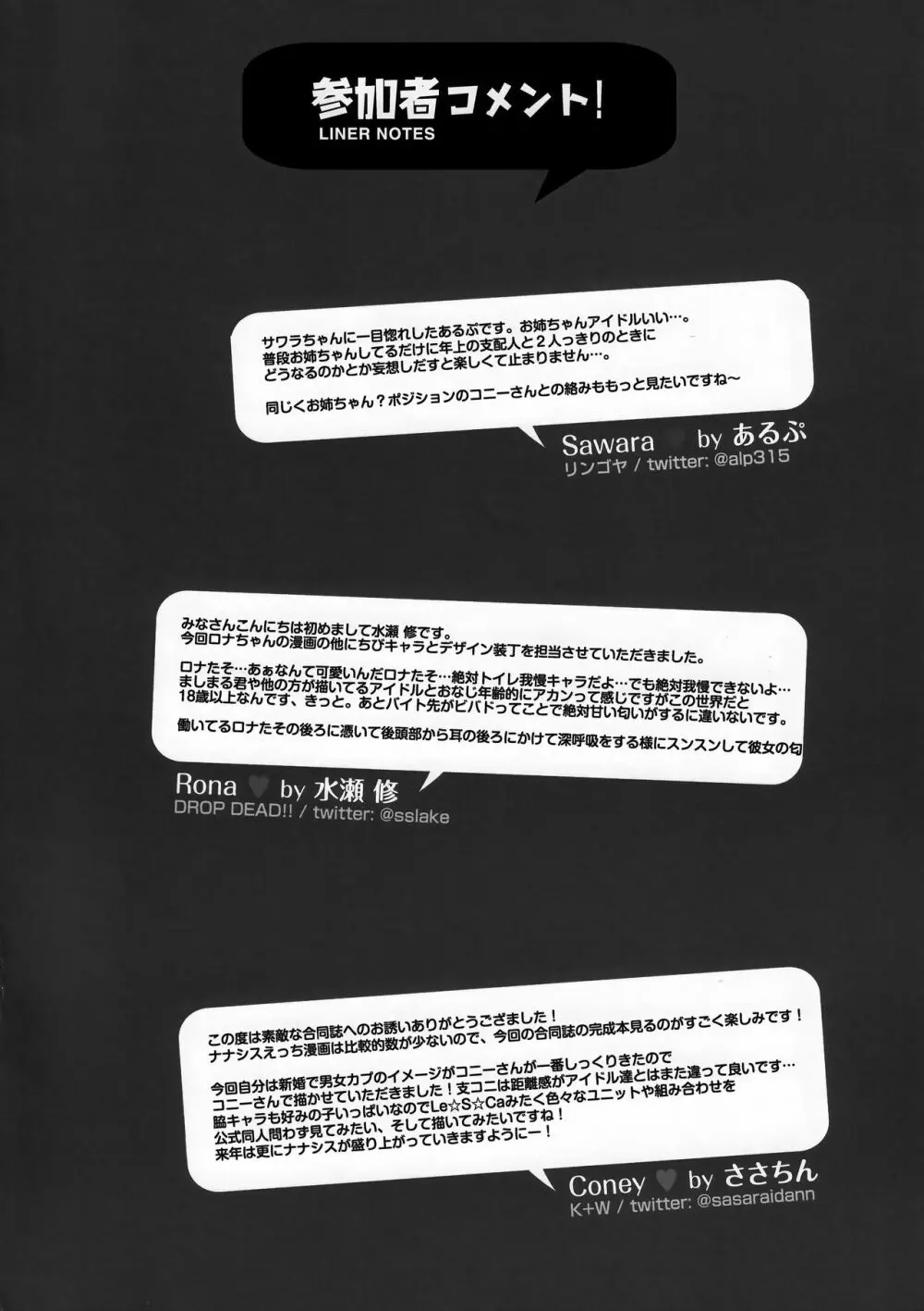 Tokyo新婚Sisters Page.51