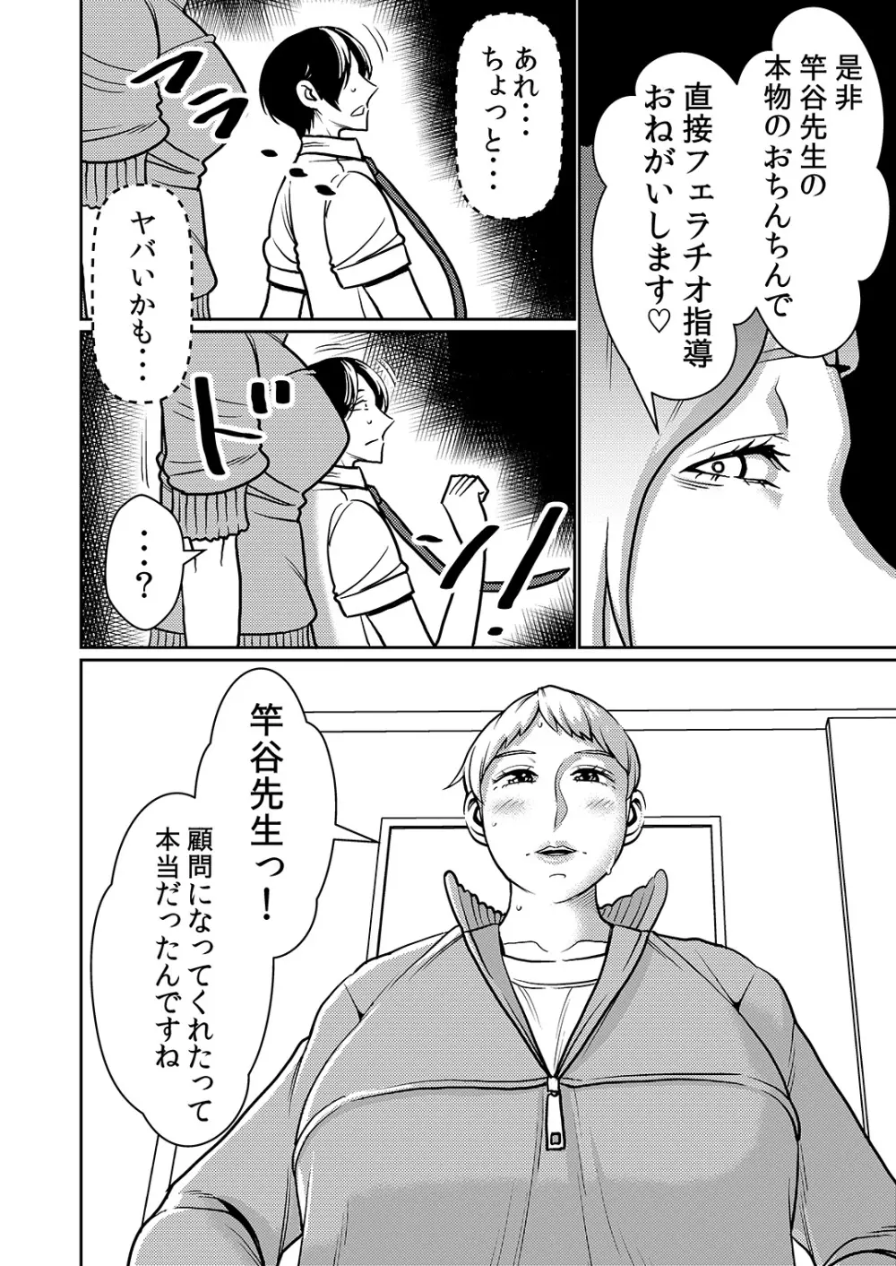 搾精学園フェラチオ部 Page.5