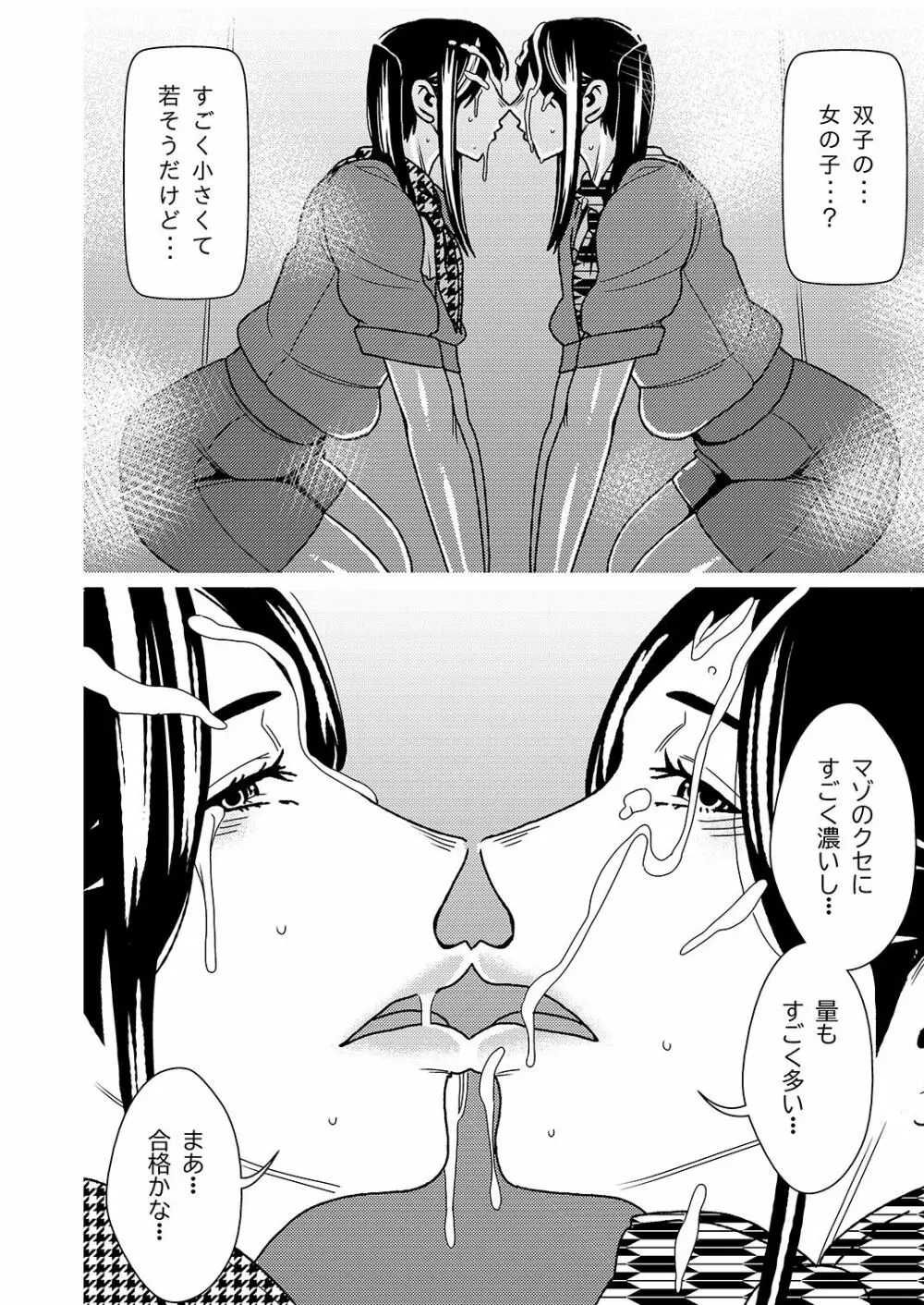 マゾ喰いメンズエステ4 Page.11