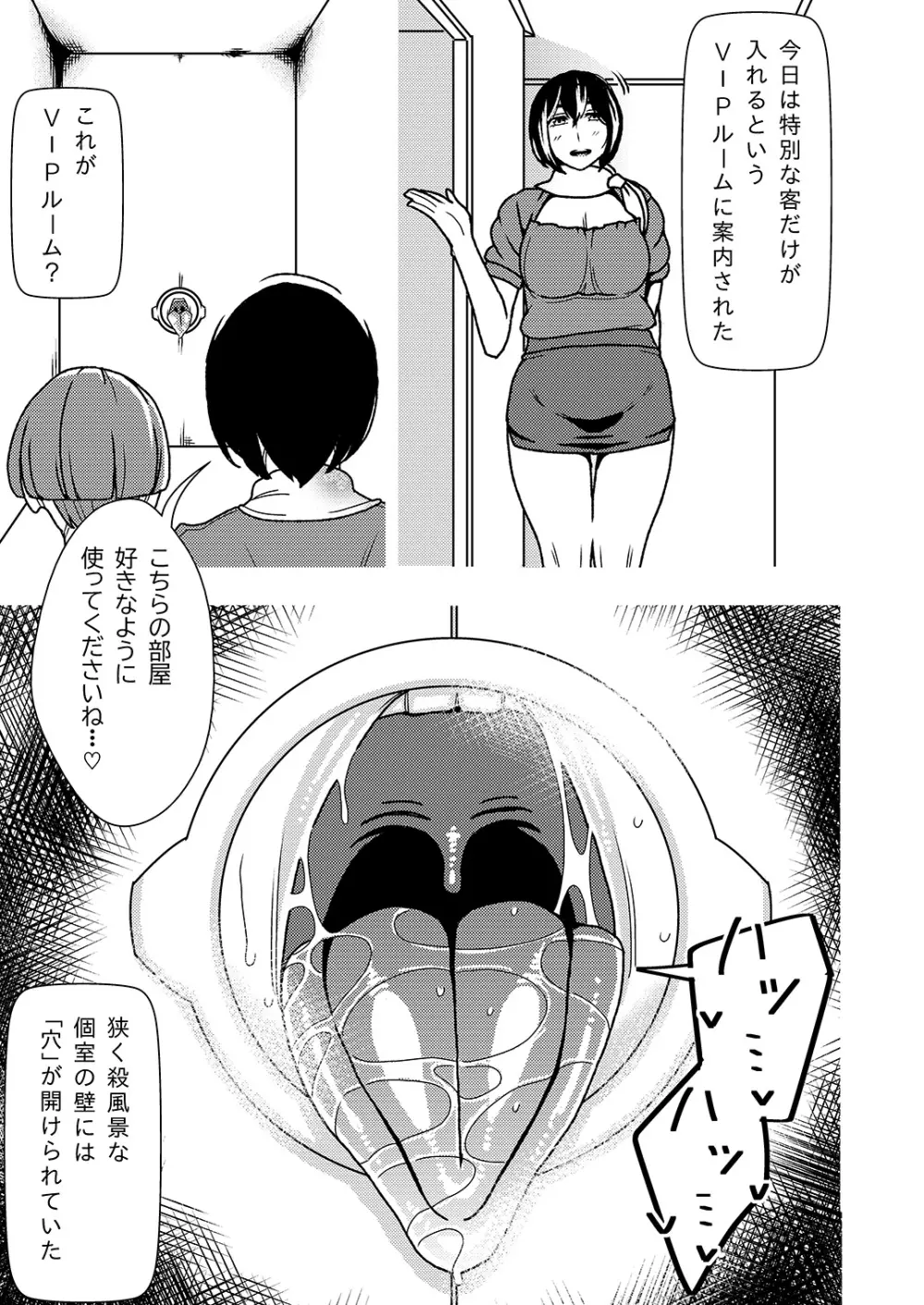 マゾ喰いメンズエステ4 Page.2