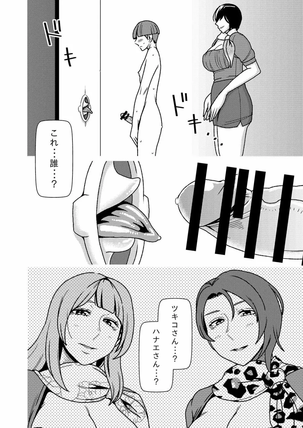 マゾ喰いメンズエステ4 Page.3