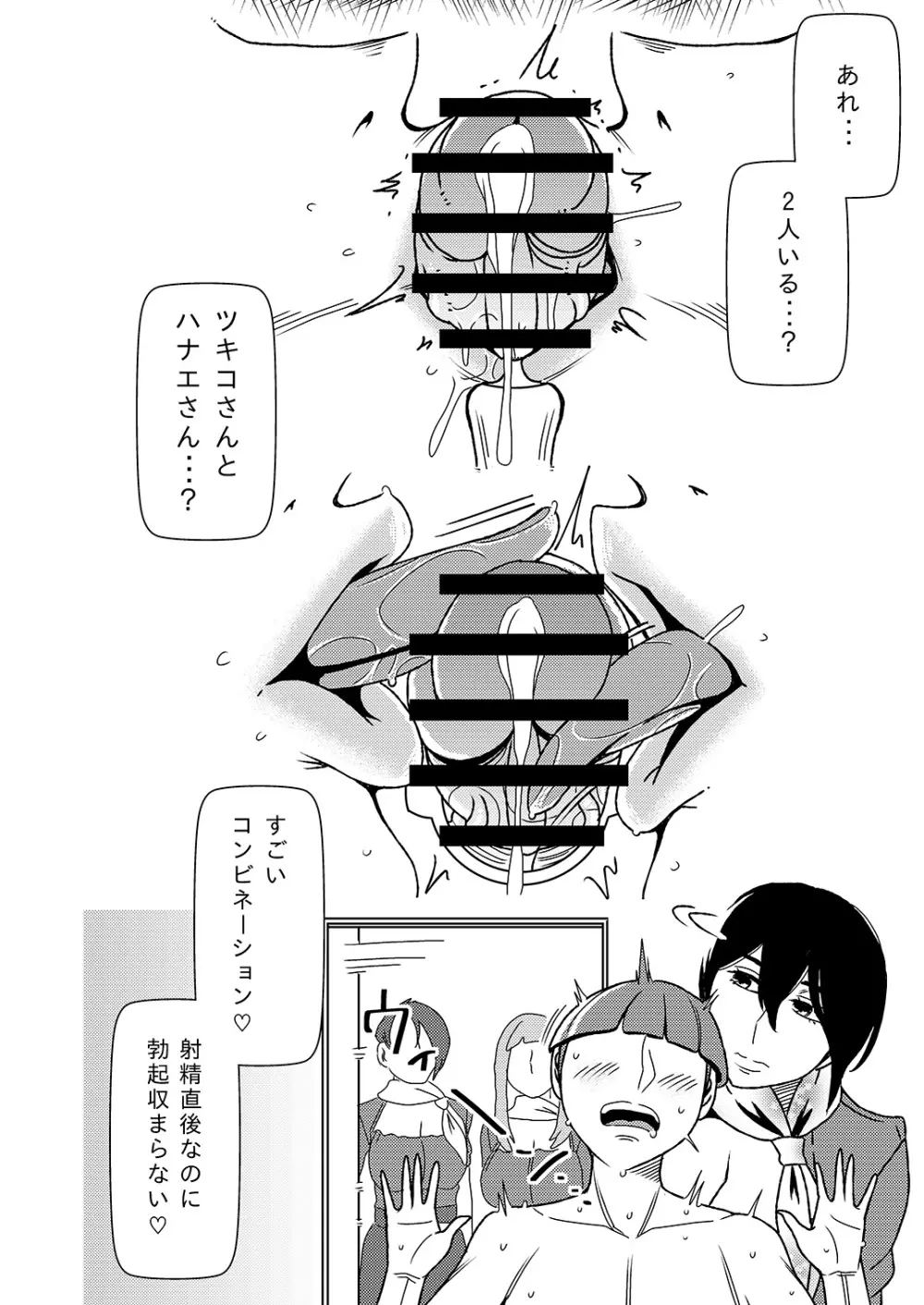 マゾ喰いメンズエステ4 Page.7
