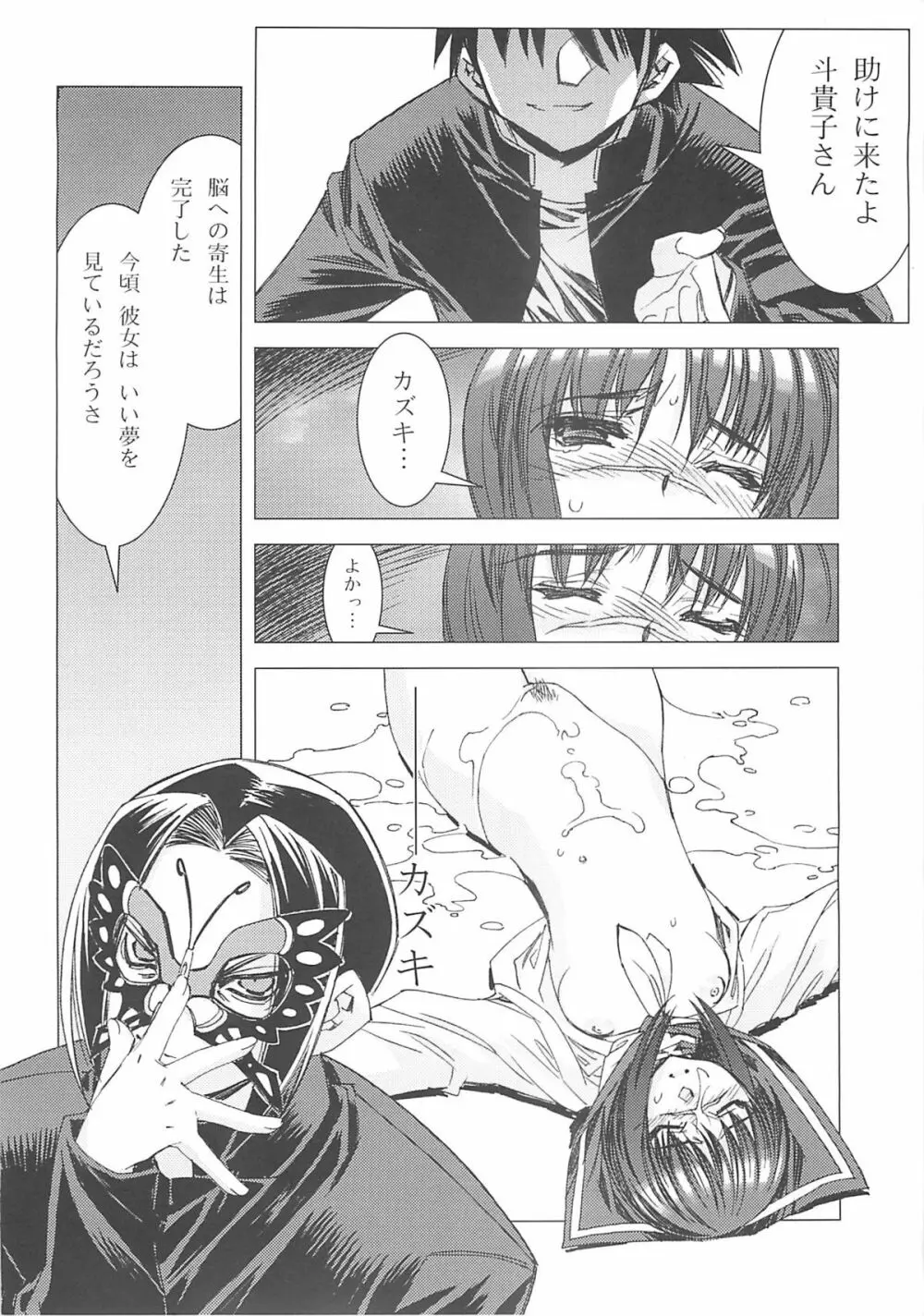 武装錬金 -艶- Page.16