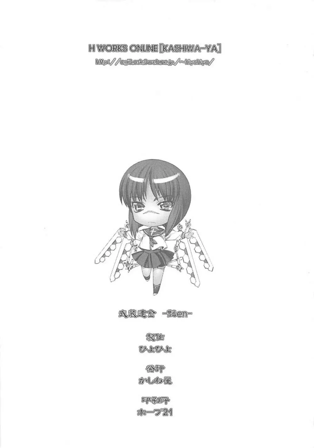 武装錬金 -艶- Page.18