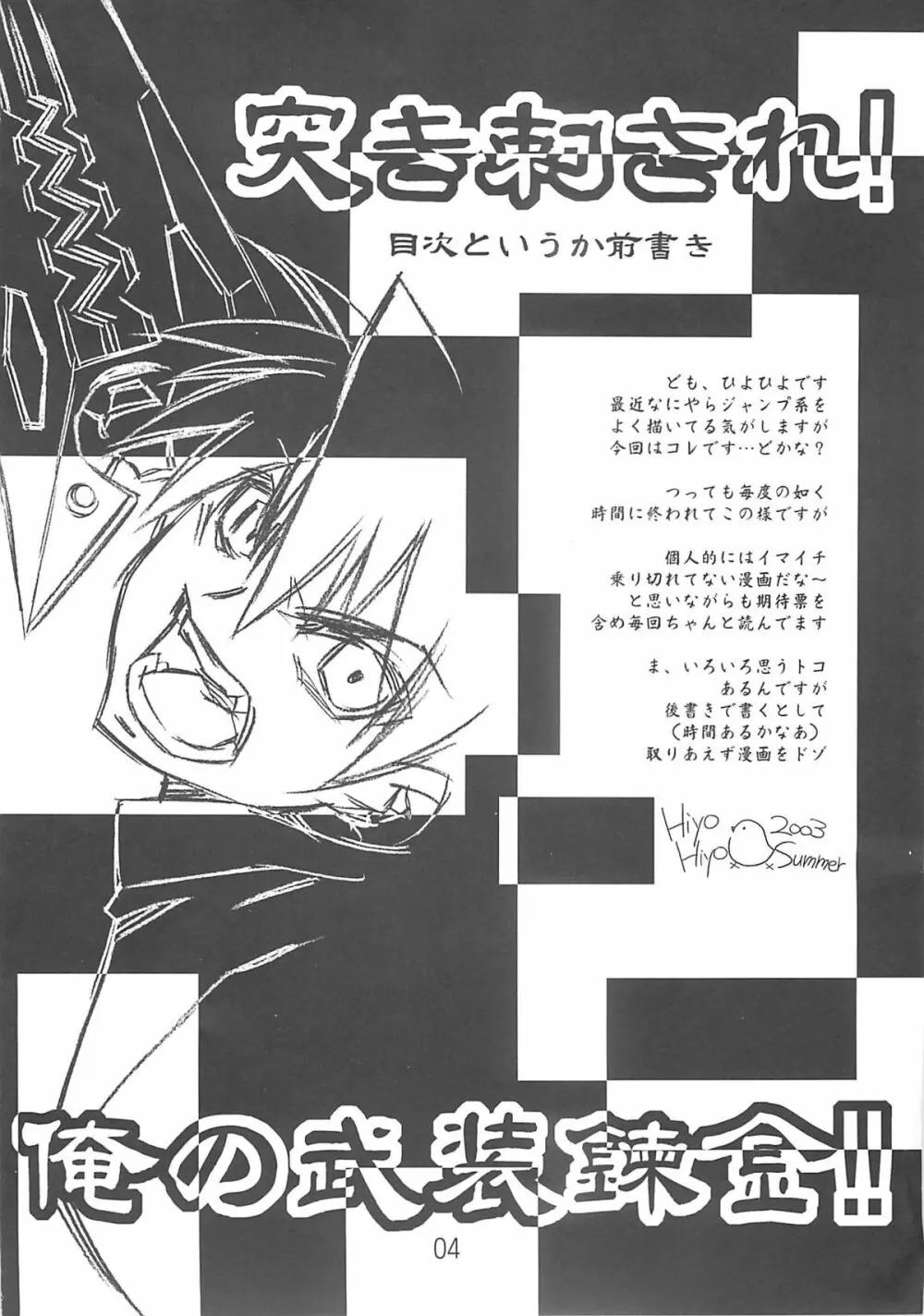 武装錬金 -艶- Page.4