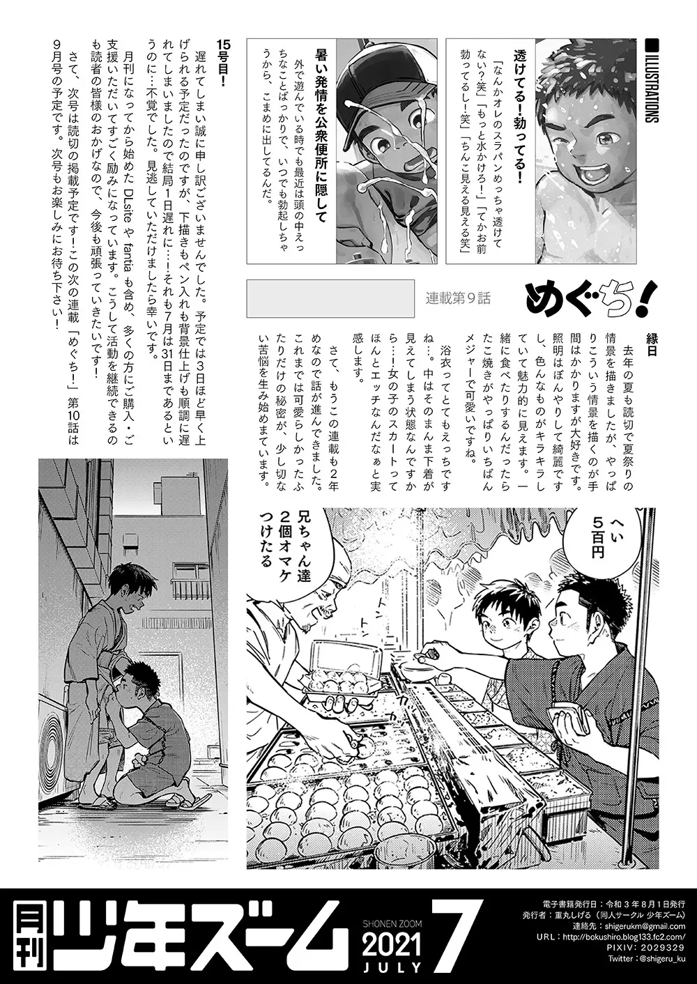 月刊少年ズーム 2021年7月号 Page.22