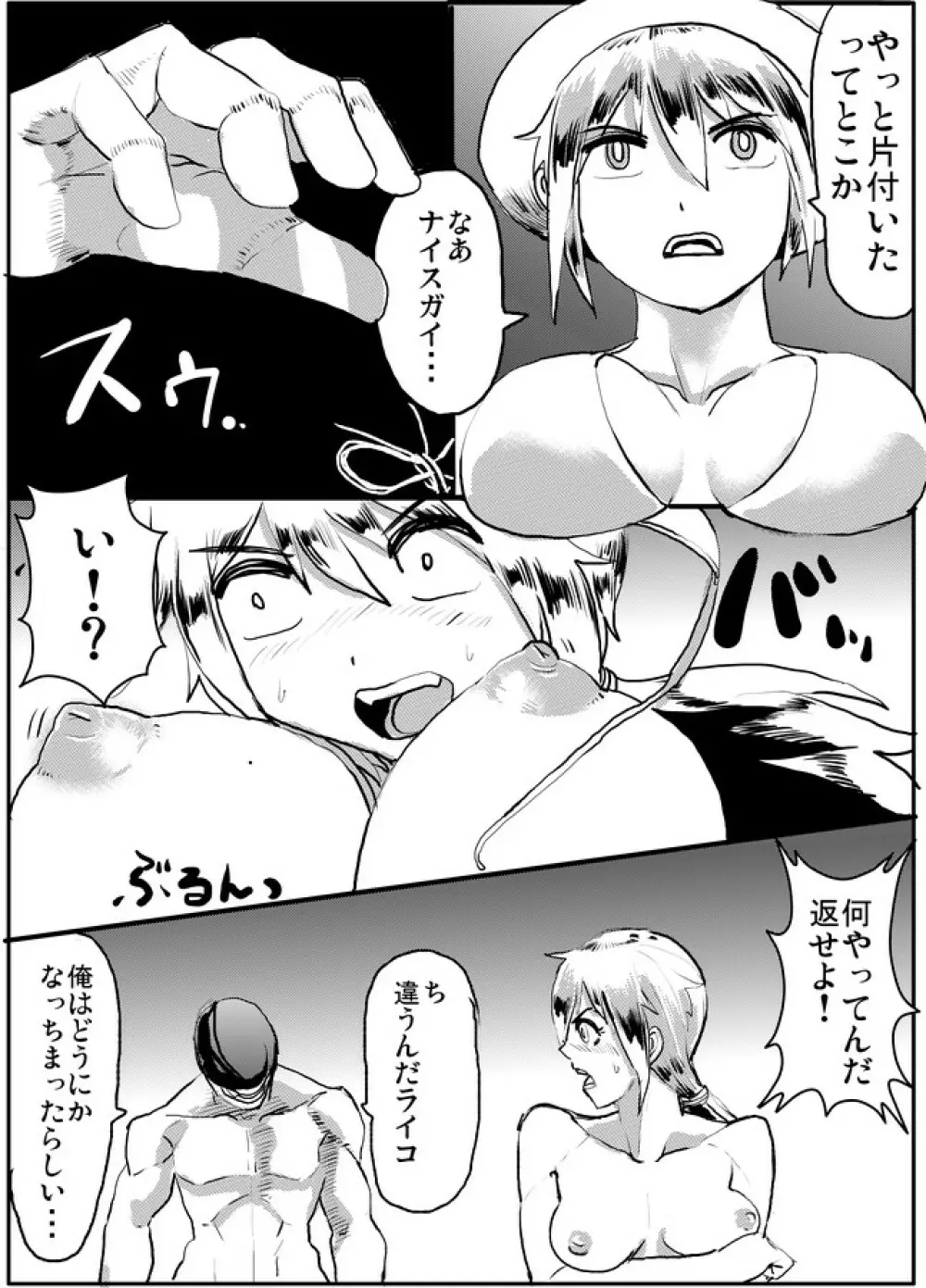 吸血鬼ハンターライコ＆ナイスガイ Page.3