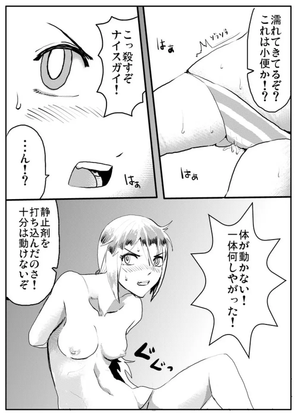 吸血鬼ハンターライコ＆ナイスガイ Page.6