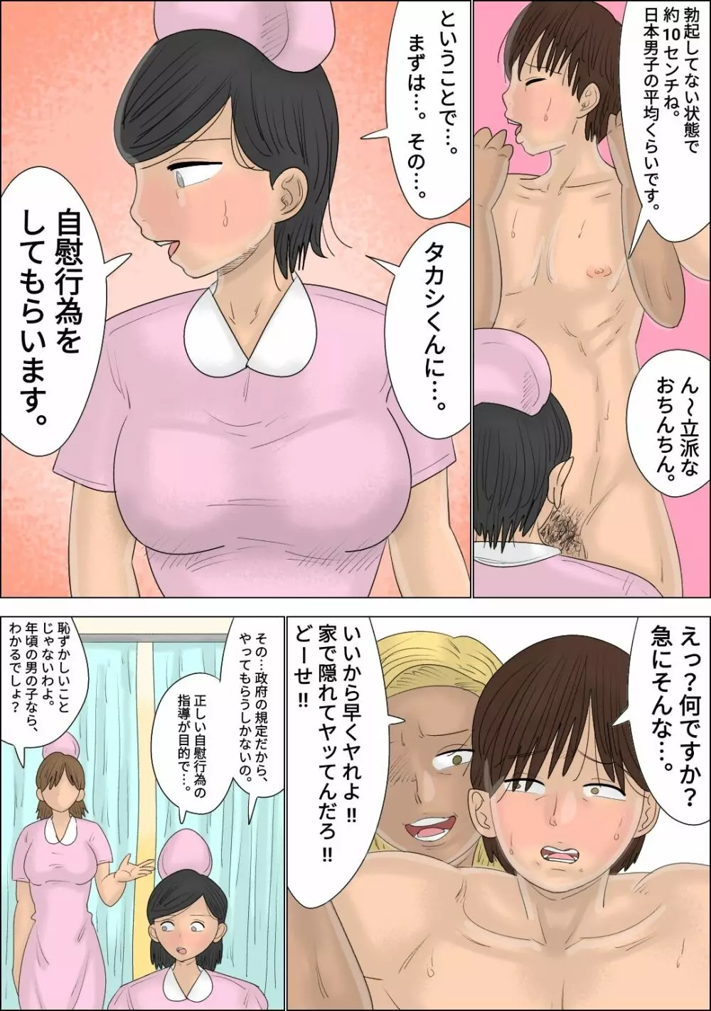 童貞卒業専門病院 ～性欲過多のナースたち～ Page.9