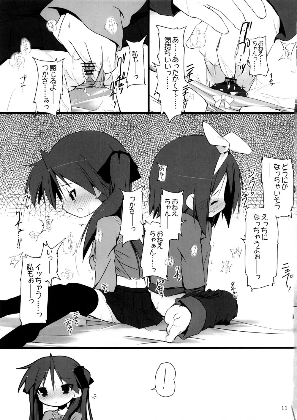 柊姉妹愛撫マニュアル Page.12
