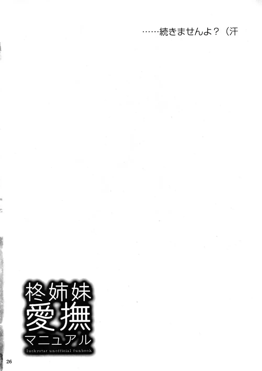 柊姉妹愛撫マニュアル Page.27