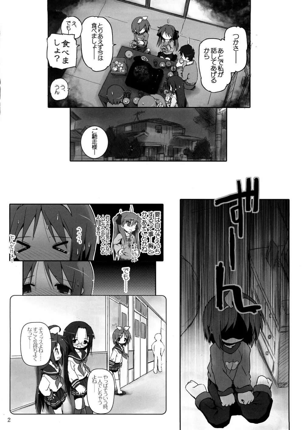 柊姉妹愛撫マニュアル Page.3