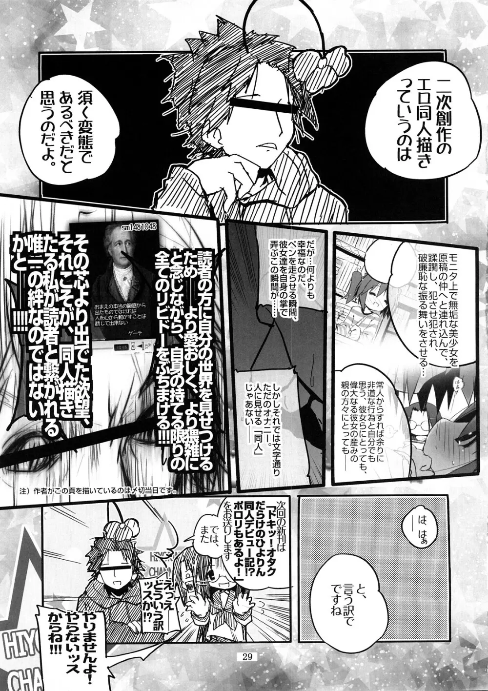 柊姉妹愛撫マニュアル Page.30