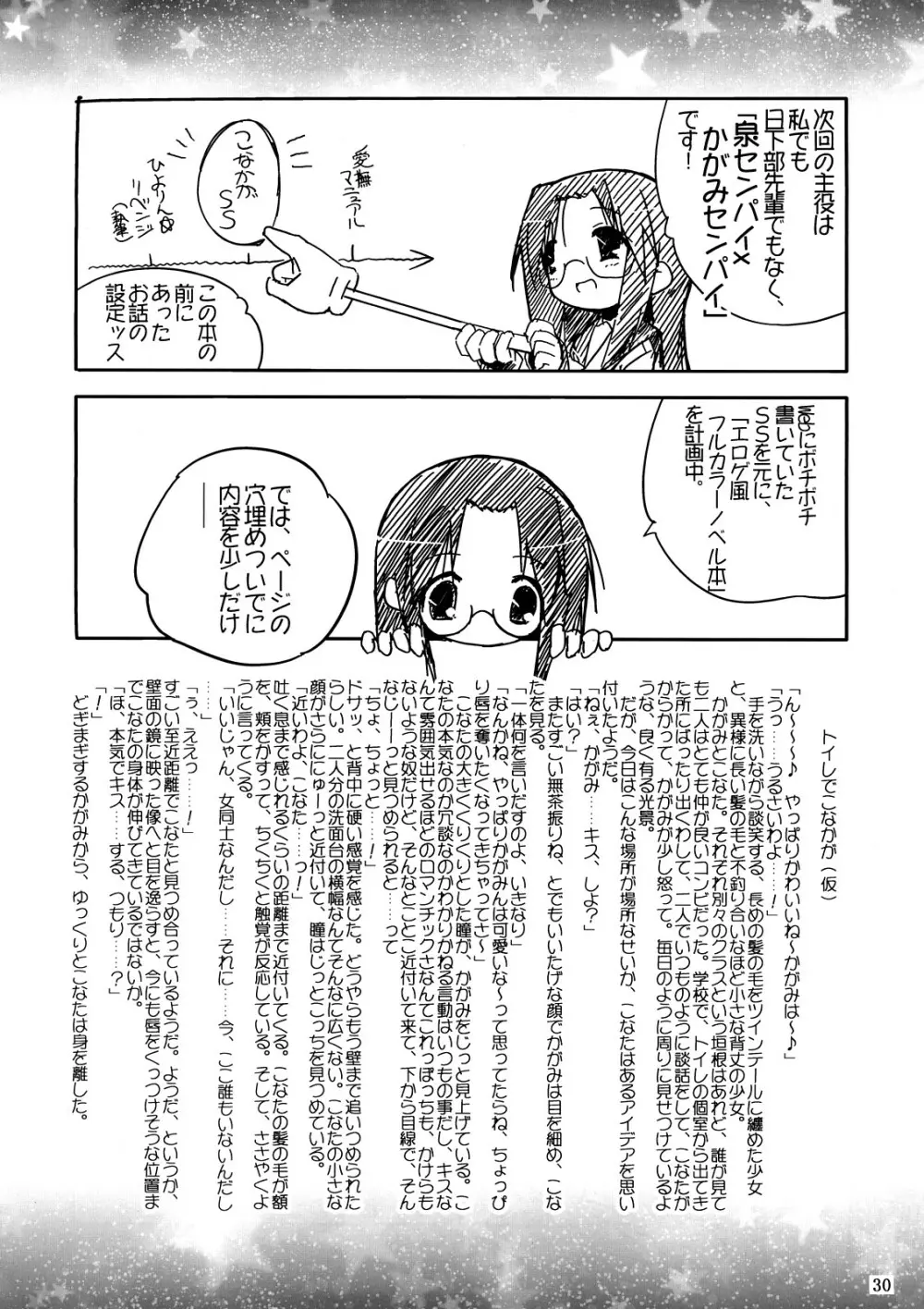 柊姉妹愛撫マニュアル Page.31