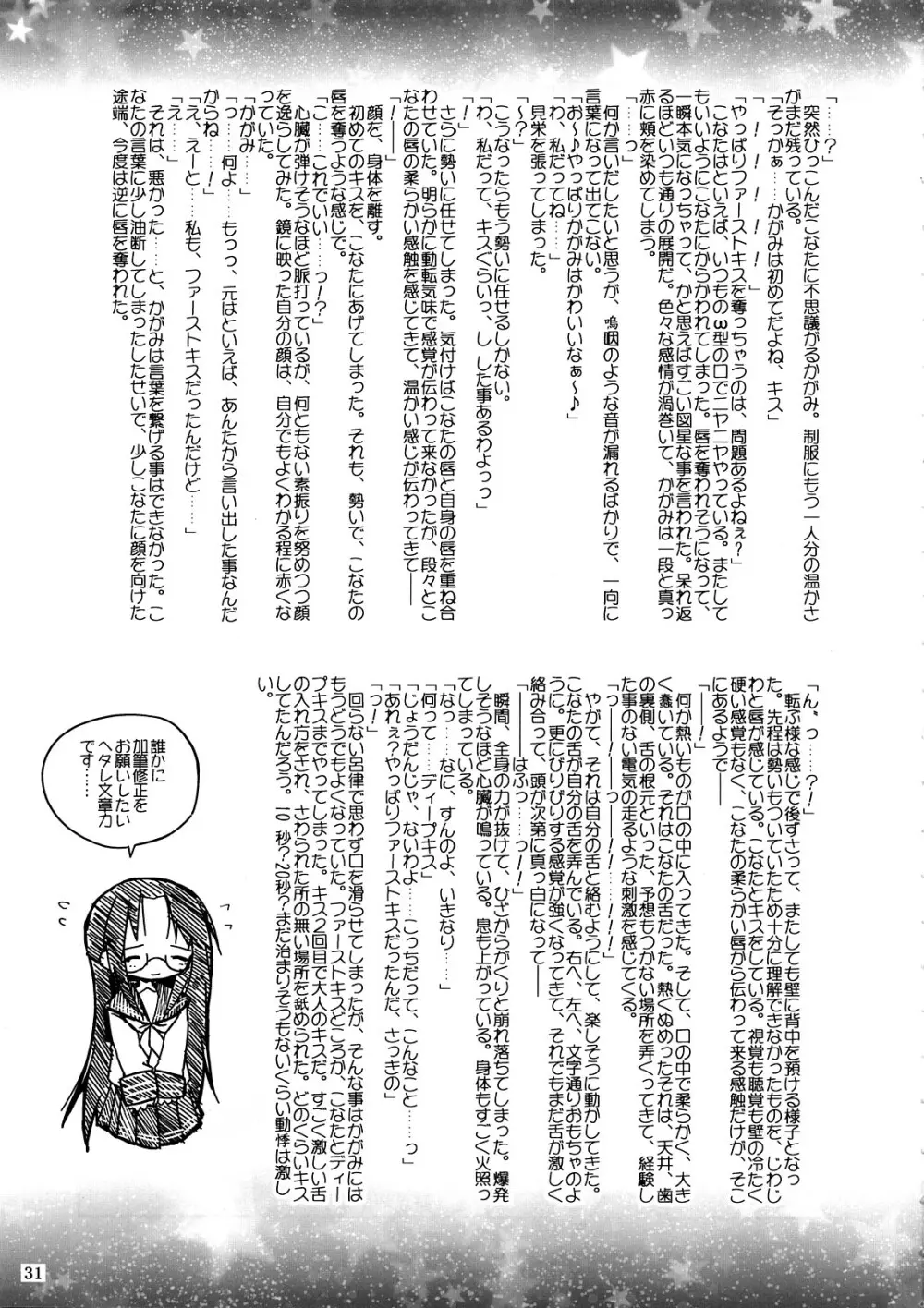 柊姉妹愛撫マニュアル Page.32