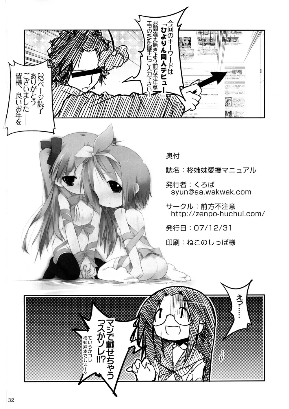 柊姉妹愛撫マニュアル Page.33