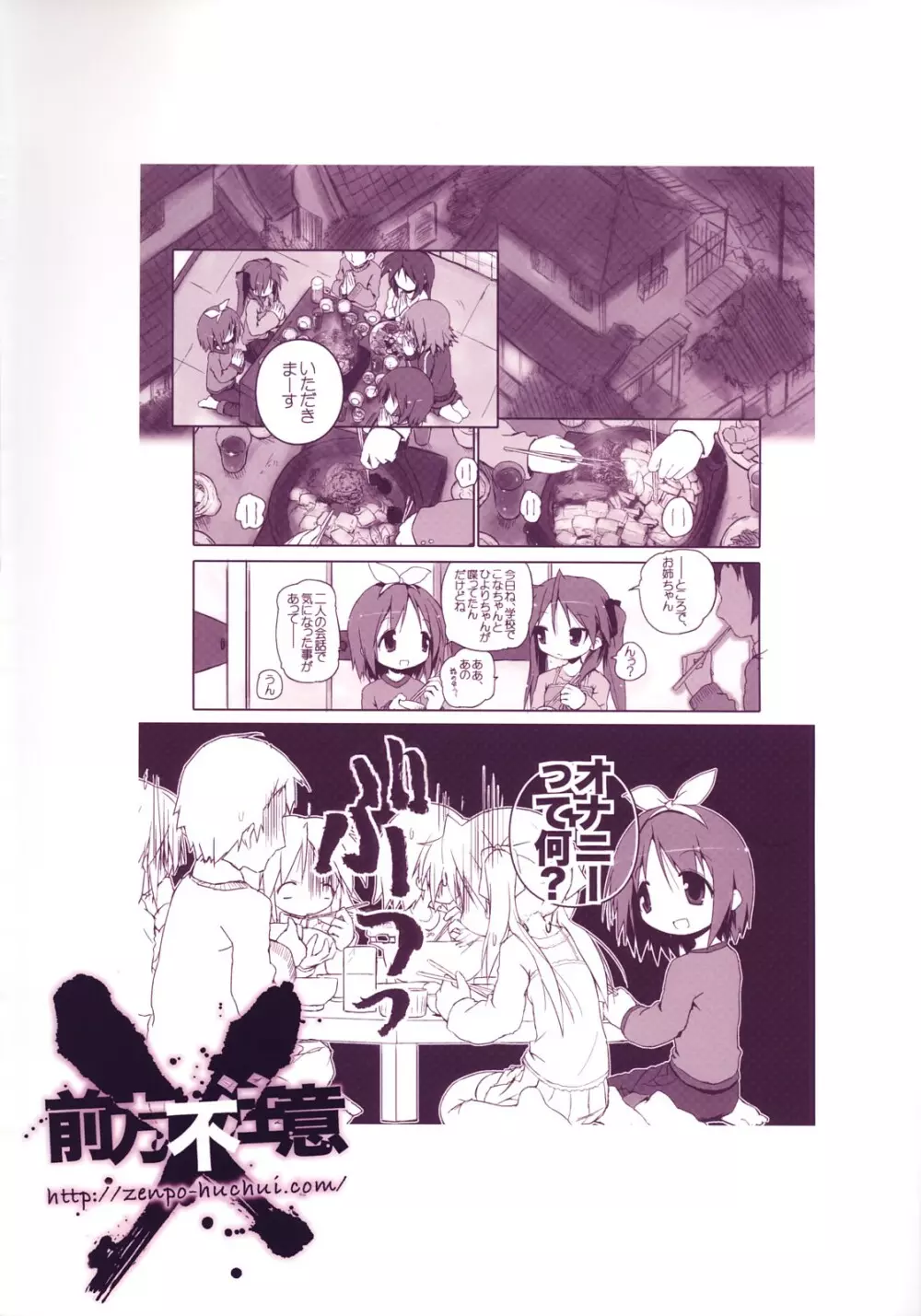 柊姉妹愛撫マニュアル Page.34